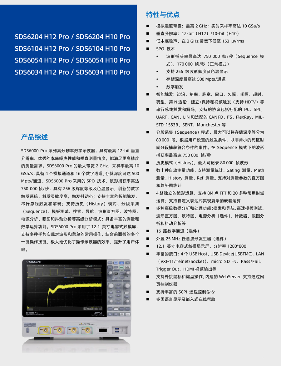 SDS6000-Pro_-2.jpg