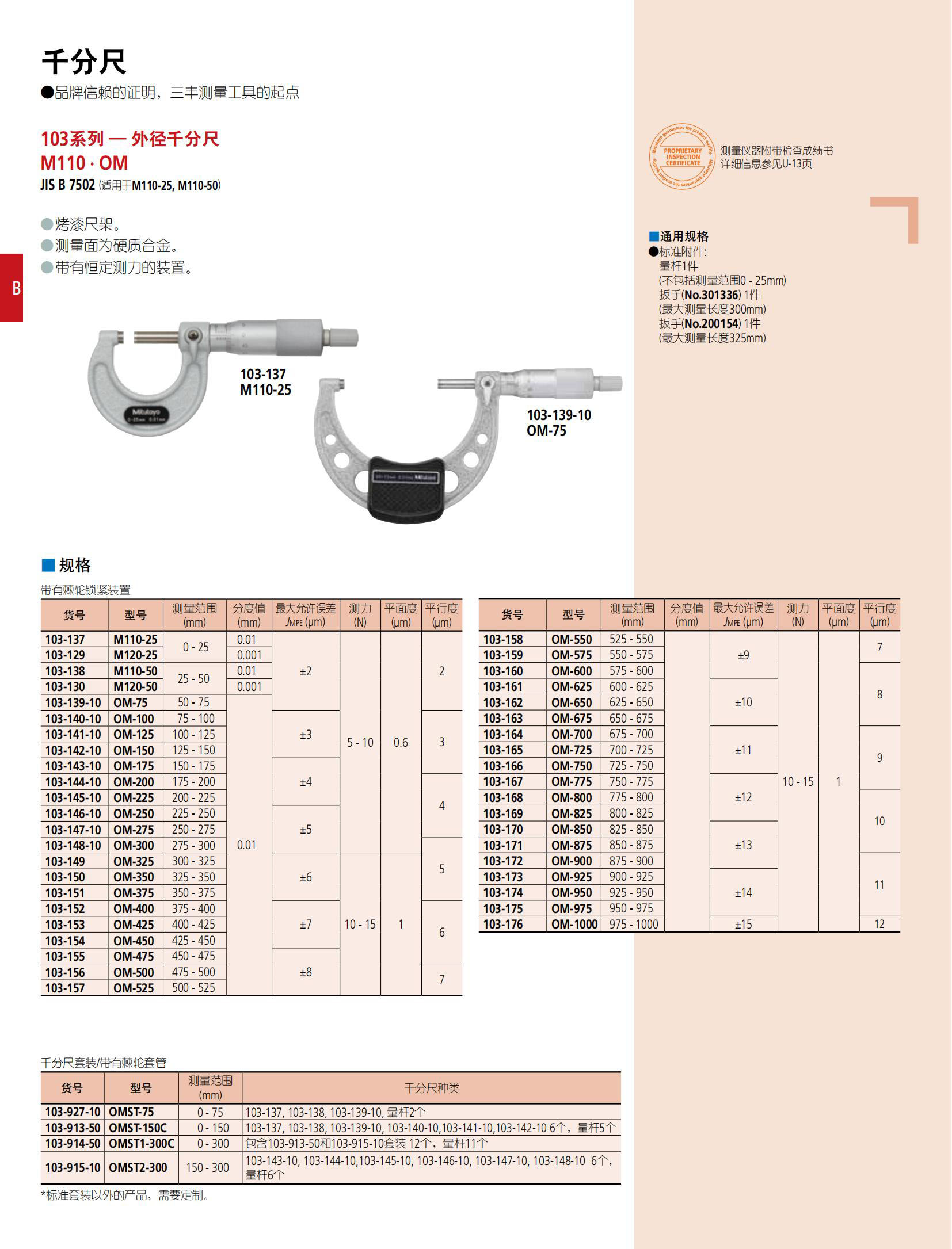 三丰产品目录_59.jpg