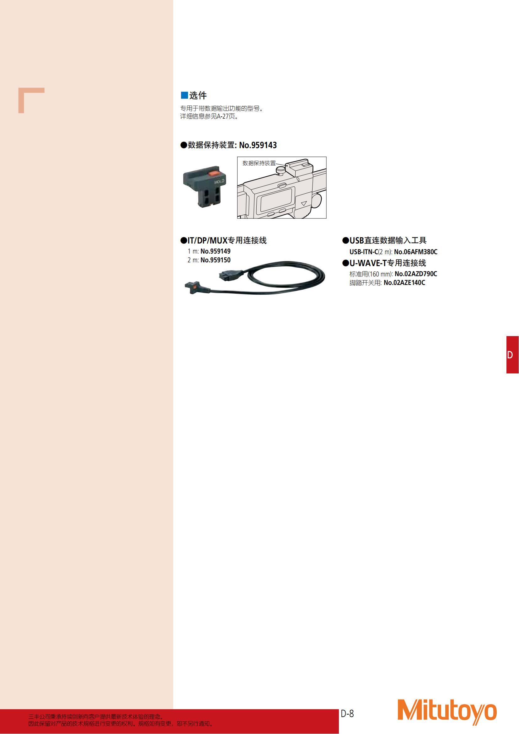 三丰产品目录_214.jpg