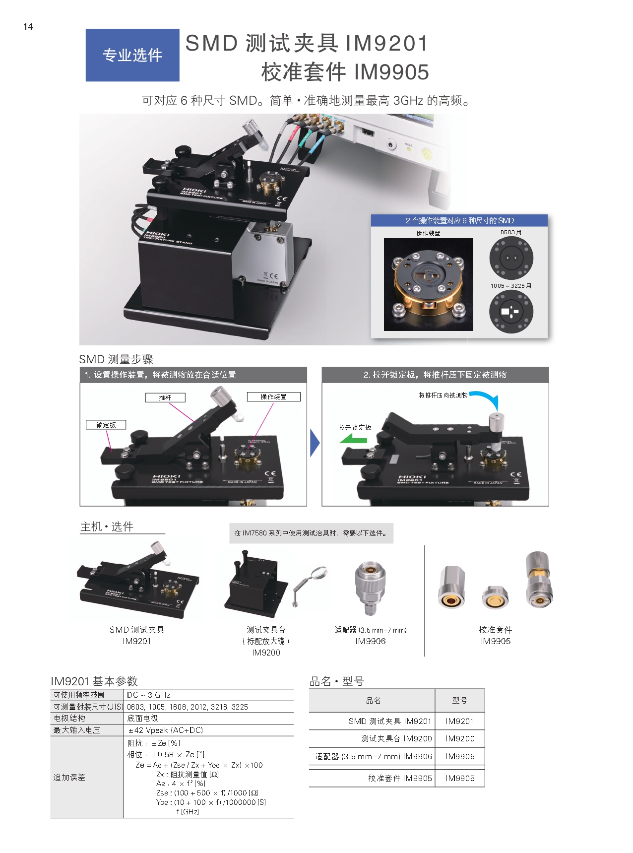 IM7580系列_page-0014.jpg