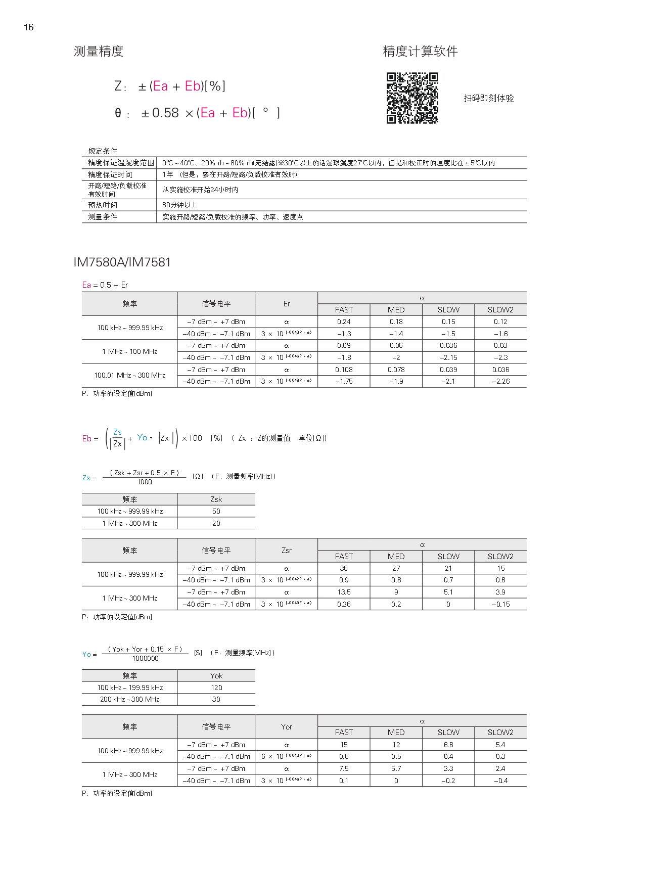 IM7580系列_page-0016.jpg