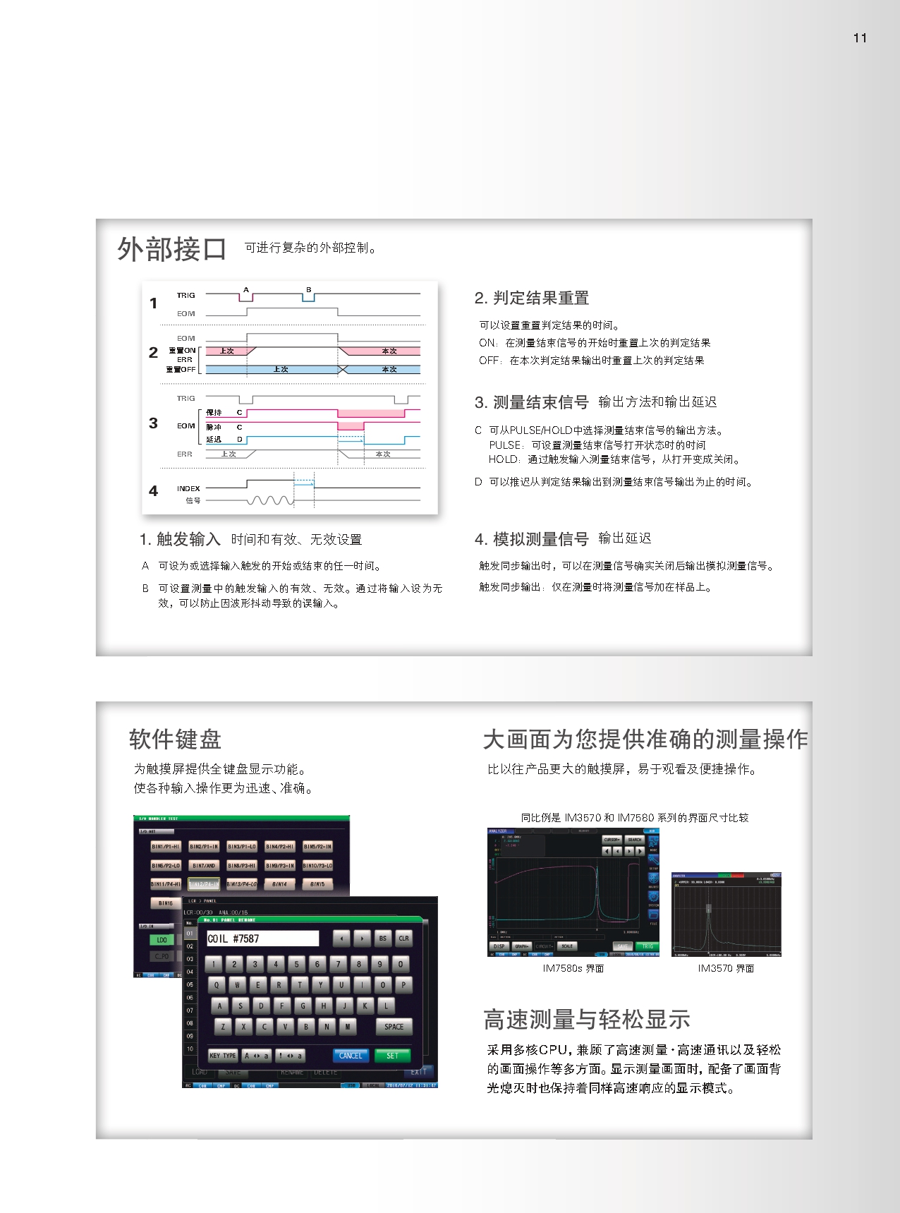 IM7580系列_page-0011.jpg