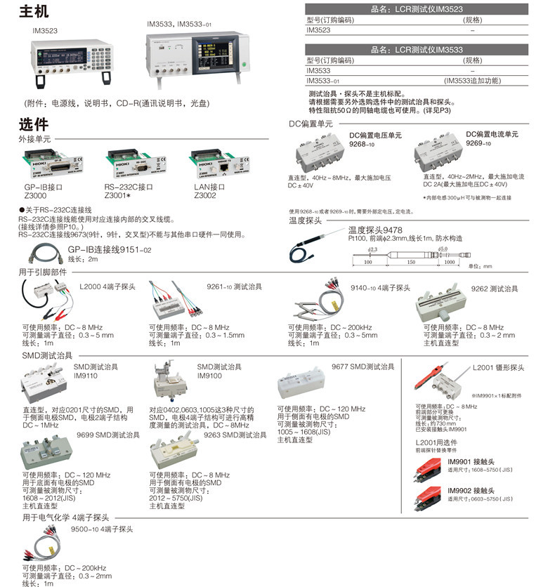 IMIM3523_日置IM3523_LCR测试仪IMIM3523 广州君翔