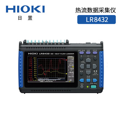 日置热流数据采集仪LR8432