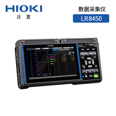 日置数据采集仪LR8450