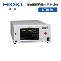 HIOKI日置ST5680直流耐压绝缘电阻测试仪