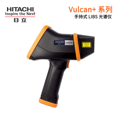 日立手持式LIBS光谱仪Vulcan+ 系列