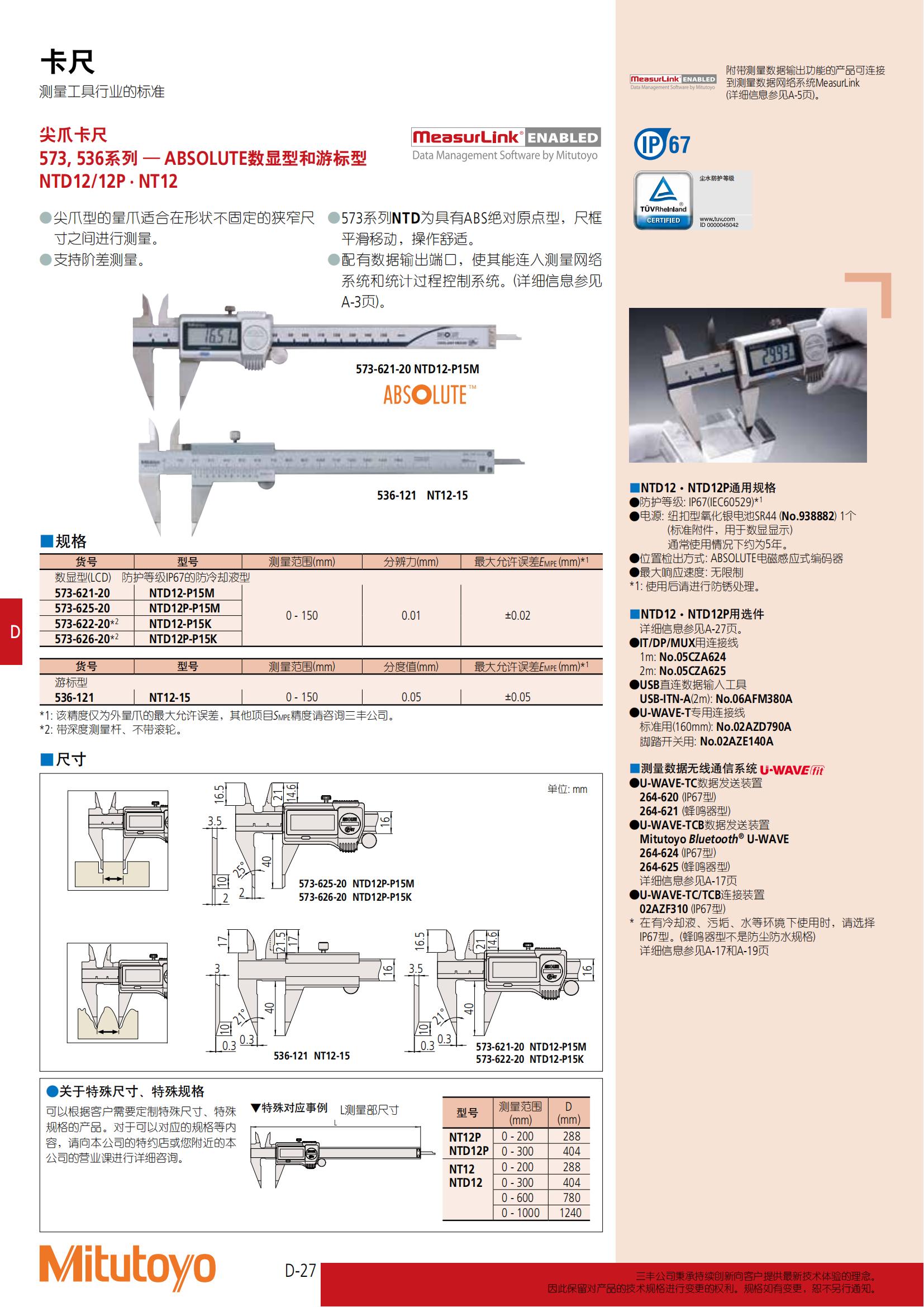 三丰产品目录_233.jpg