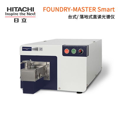 直读光谱仪金属分析光谱仪FOUNDRY-MASTER Smart