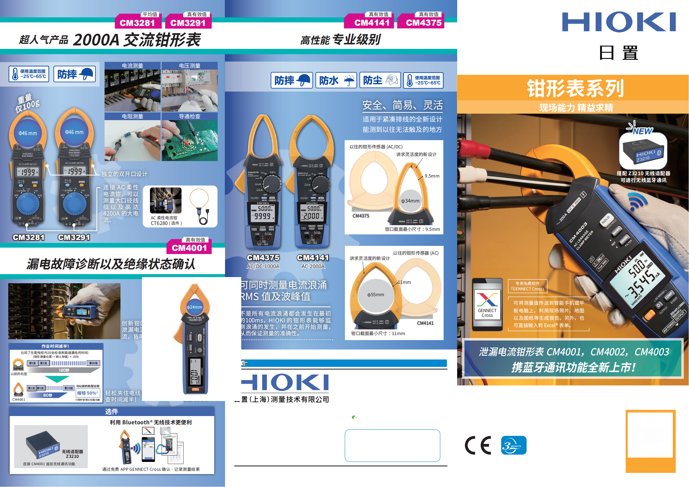 钳形表三折页_00.png