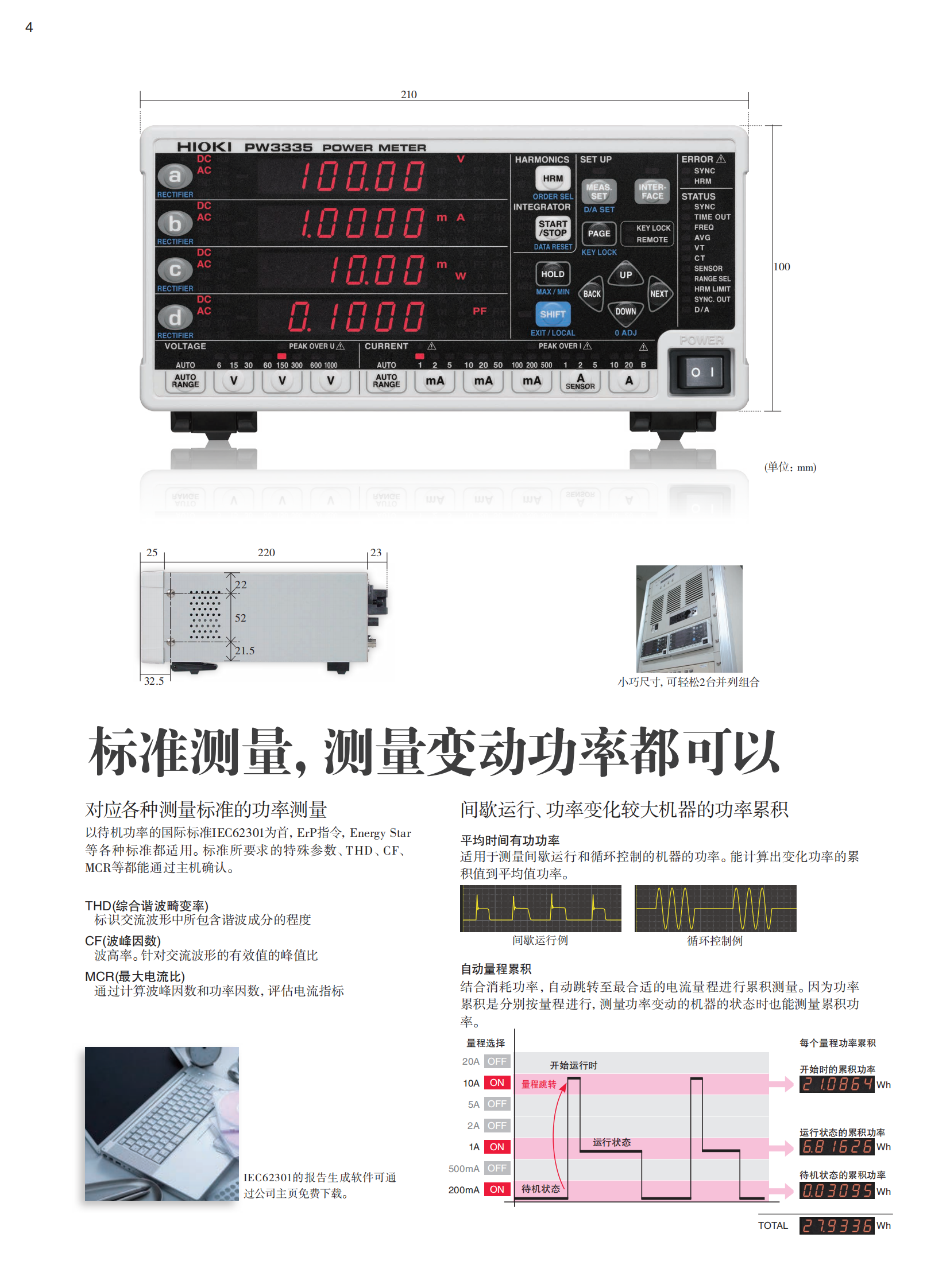 功率计PW3335_03.png