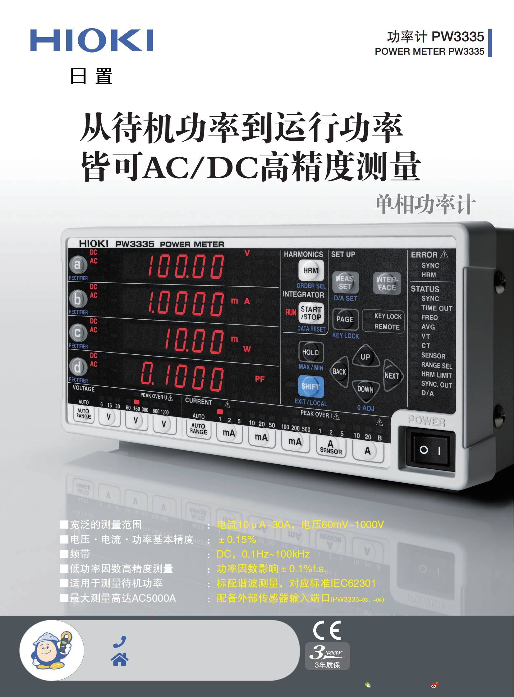 功率计PW3335_00.png