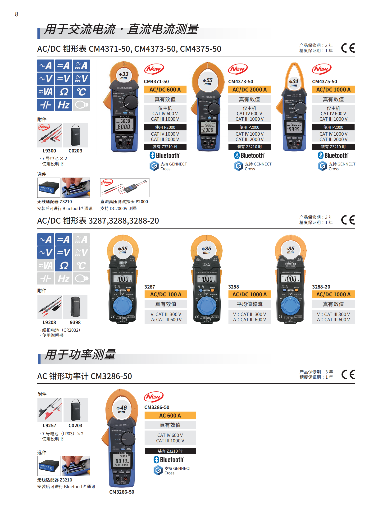 钳形表系列样本_07.png