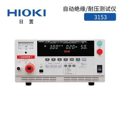 日置自動絕緣耐壓測試儀 3153