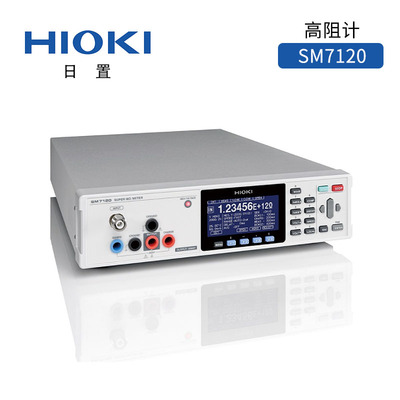 日置高阻計(jì)SM7120