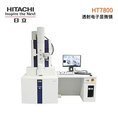 日立透射電子顯微鏡HT7800系列