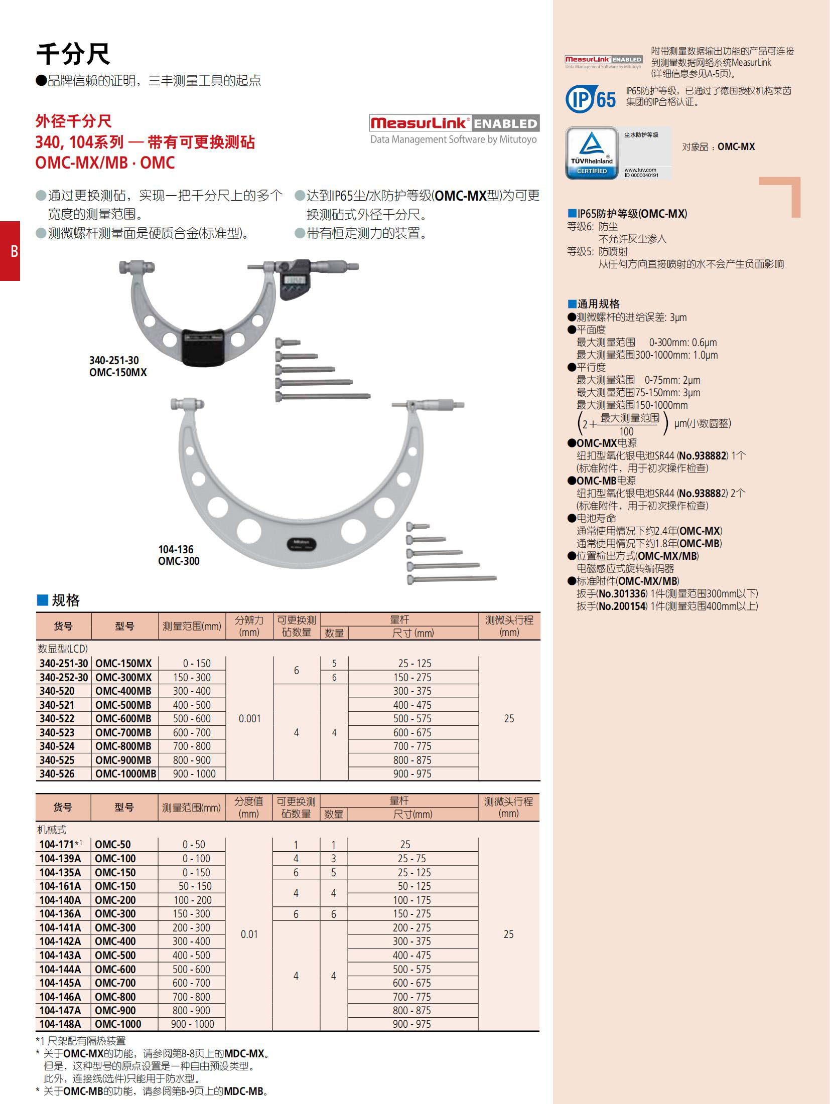 三丰外径千分尺340_三丰104系列_三丰卡尺 - 广州市君翔自动化控制设备有限公司