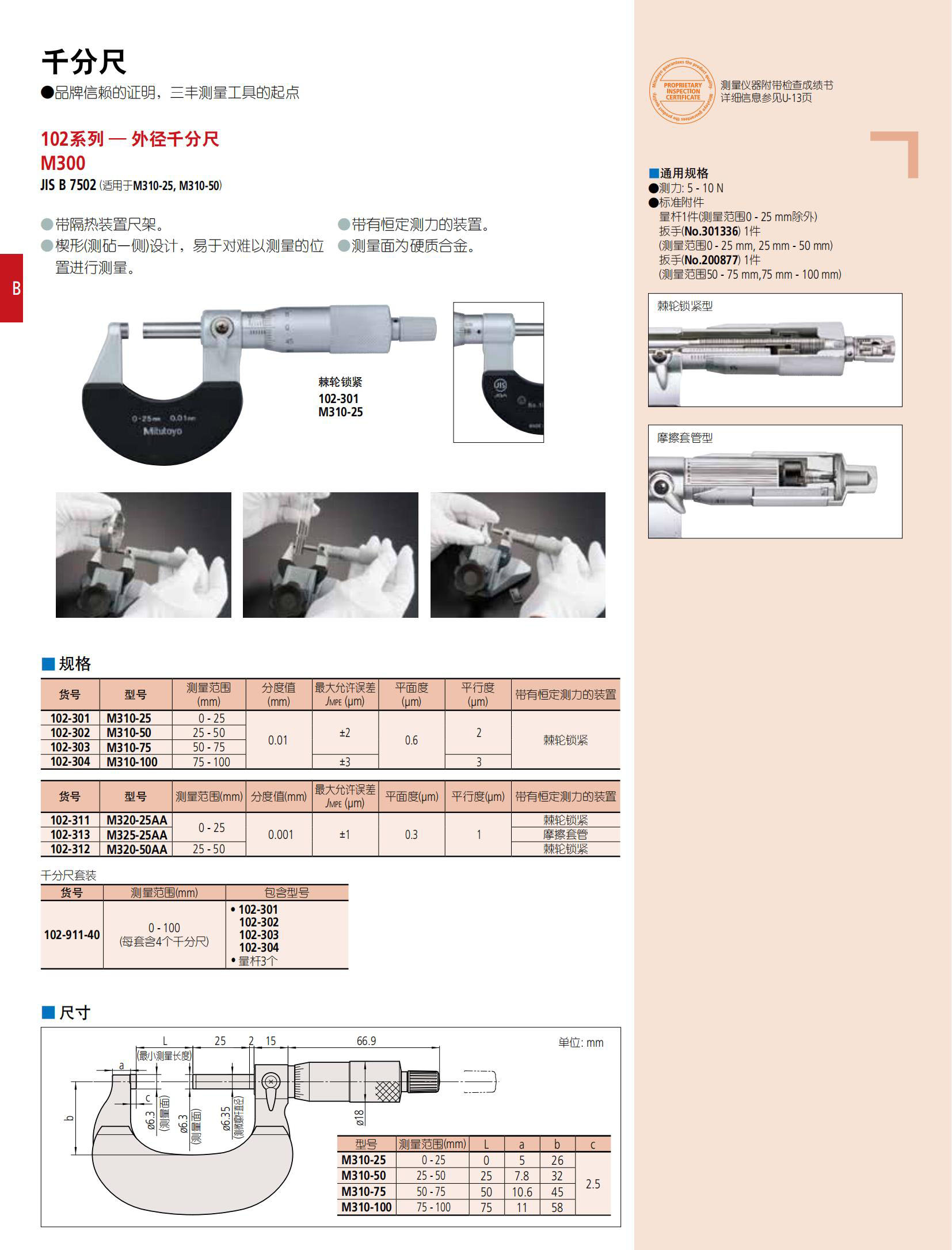 三丰102系列M300_三丰外径千分尺_三丰千分尺 - 广州市君翔自动化控制设备有限公司