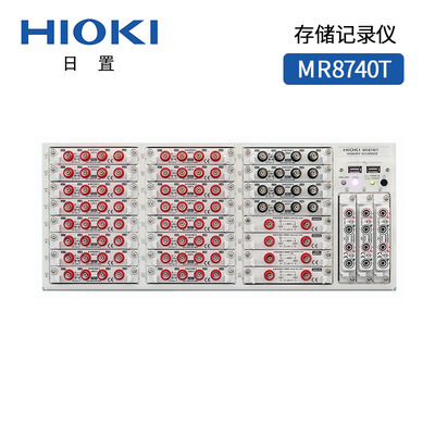日置存儲記錄儀MR8740T
