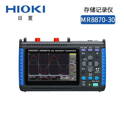 日置存儲記錄儀MR8870-30