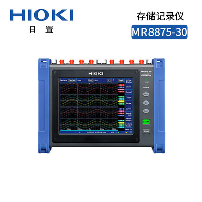 日置存儲記錄儀MR8875-30