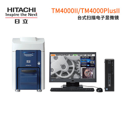 日立臺式顯微鏡-TM4000II/TM4000PlusII