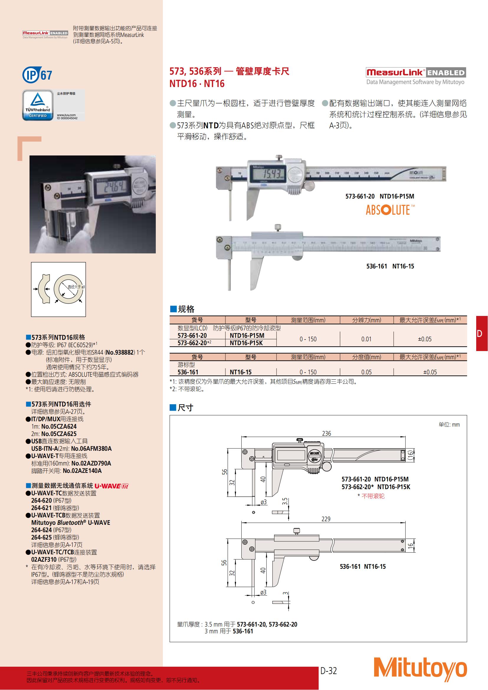 mitutoyo三丰_三丰管壁厚度卡尺(NTD16·NT16)_三丰573,536系列 - 广州市君翔自动化控制设备有限公司