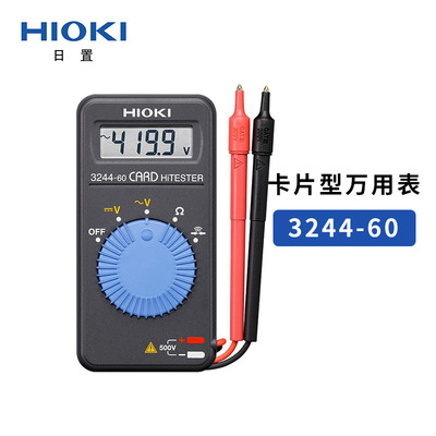 卡片型萬用表3244-60