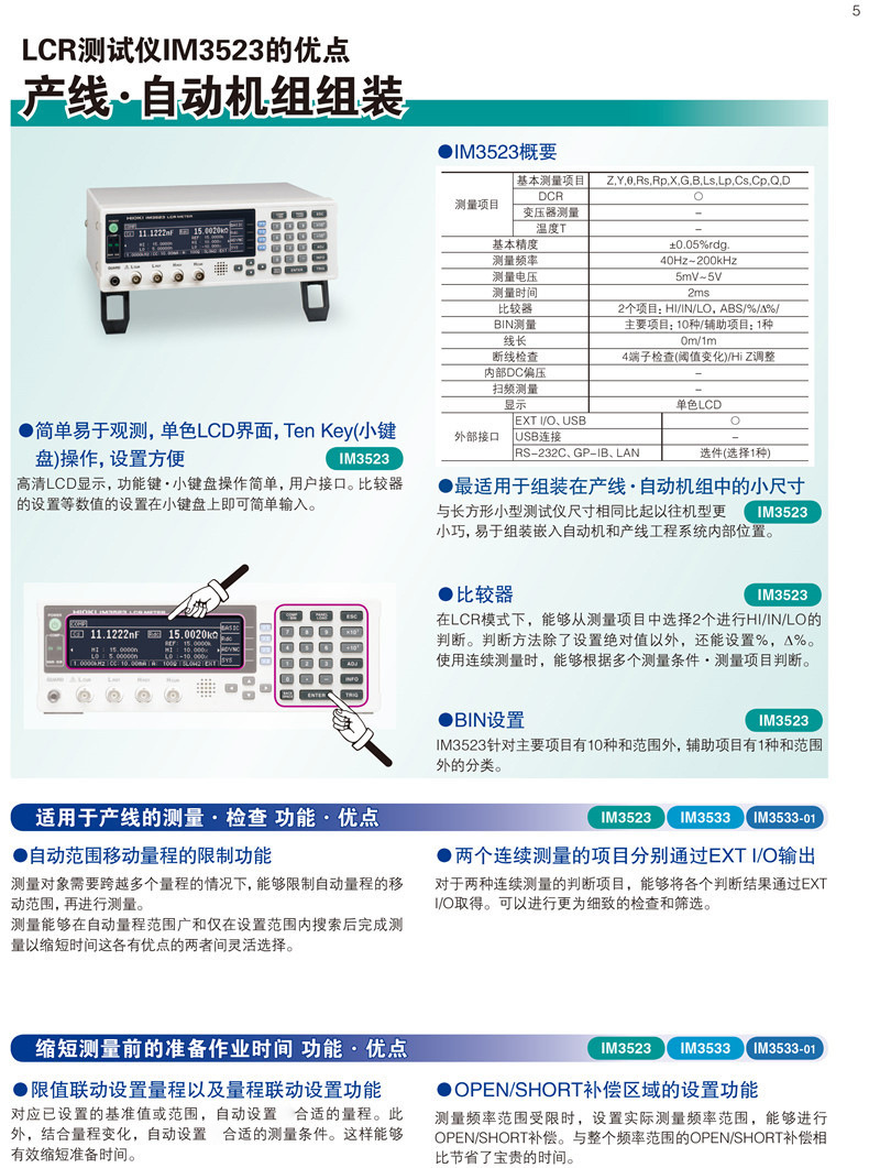 IMIM3533_日置IM3533_LCR测试仪IMIM3533 - 广州市君翔自动化控制设备有限公司