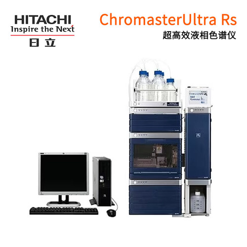 日立超高效液相色譜儀 ChromasterUltra Rs