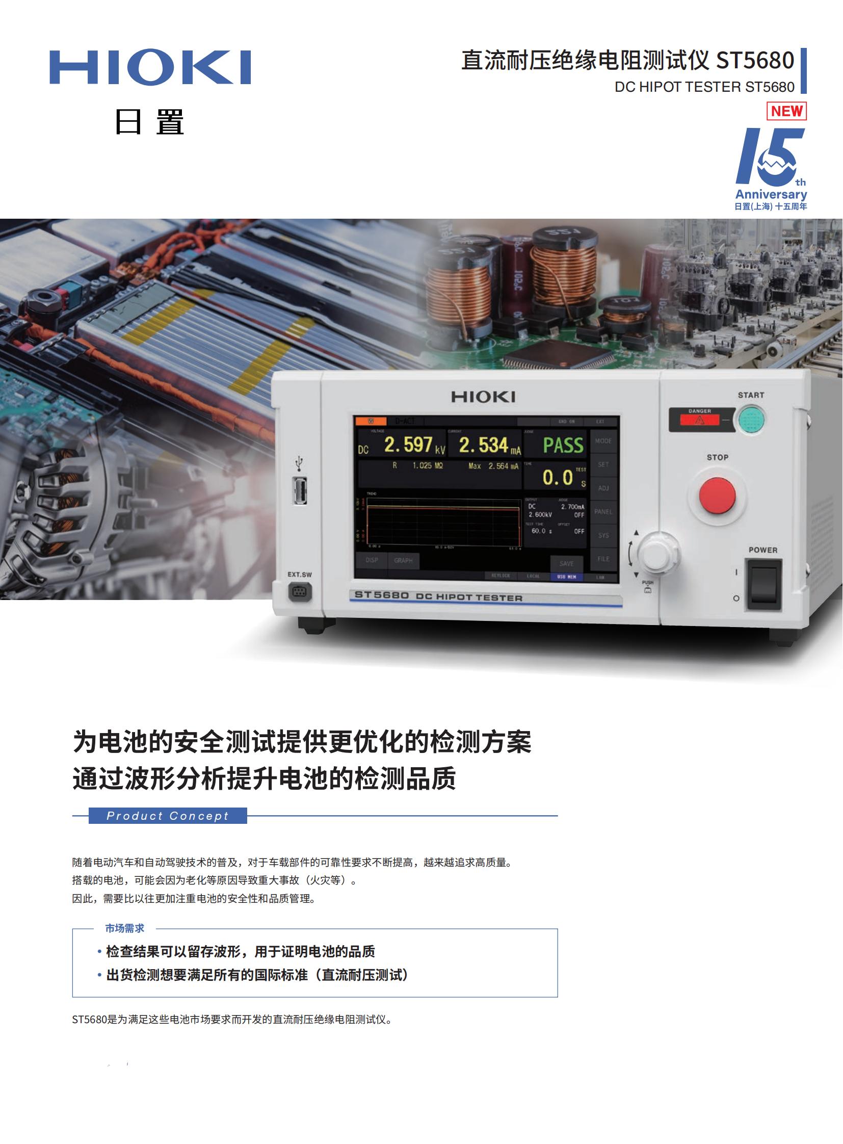 st5680_hioki st5680_日置st5680_直流耐压绝缘电阻测试仪st5680