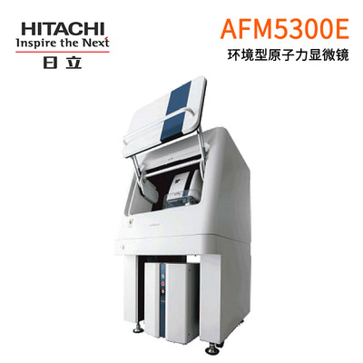日立環境型原子力顯微鏡 AFM5300E