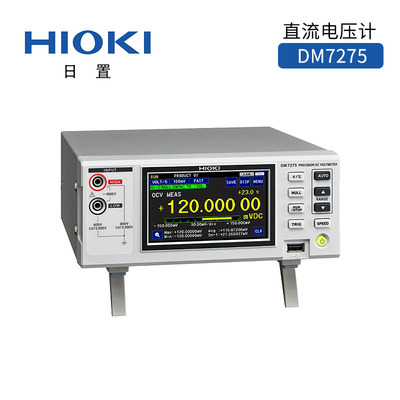 日置直流電壓計DM7275