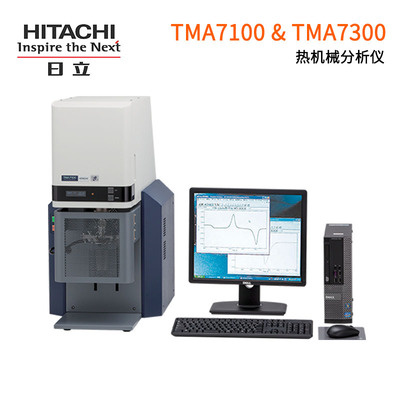 熱機械分析儀 TMA7100 & TMA7300