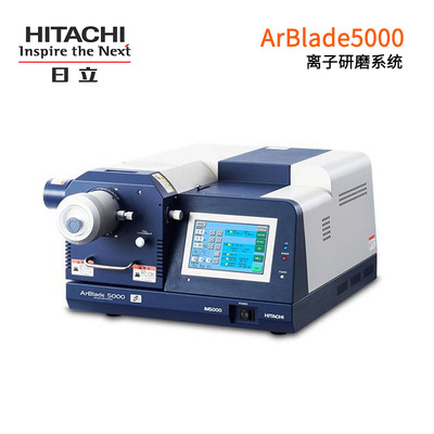 日立離子研磨儀-ArBlade 5000