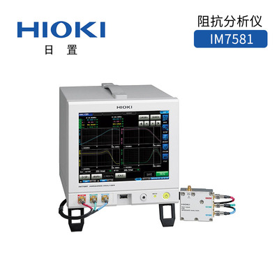 日置阻抗分析儀IM7581