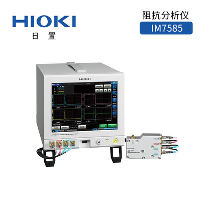 日置阻抗分析儀IM7585
