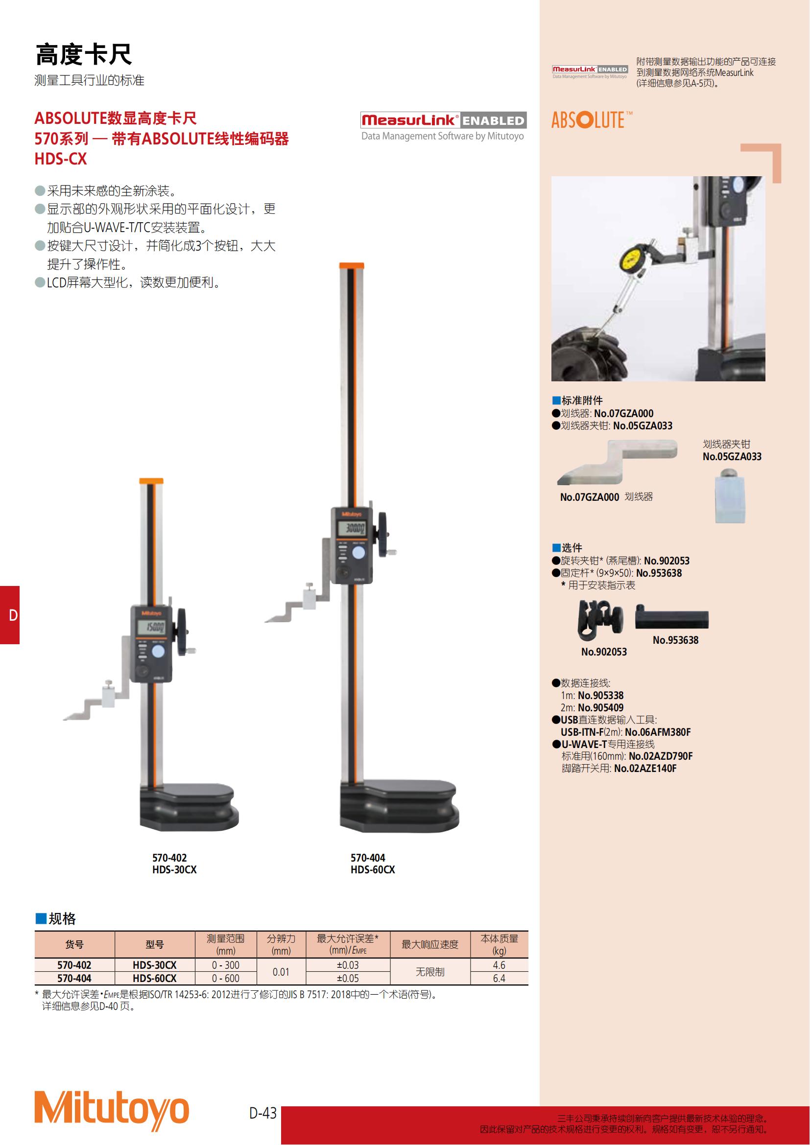 Mitutoyo三丰_三丰ABSOLUTE数显高度_三丰卡尺(HDS-CX) - 广州市君翔自动化控制设备有限公司