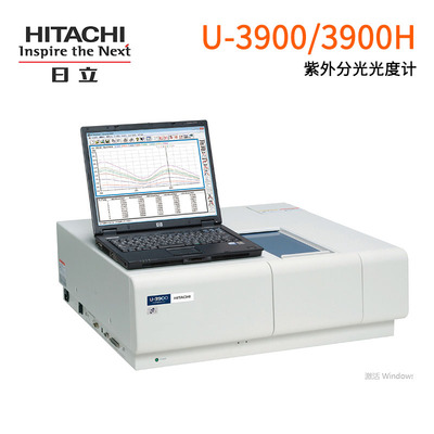U-3900/U-3900H紫外可見分光光度計(jì)