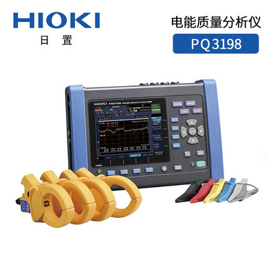 日置電能質量分析儀PQ3198