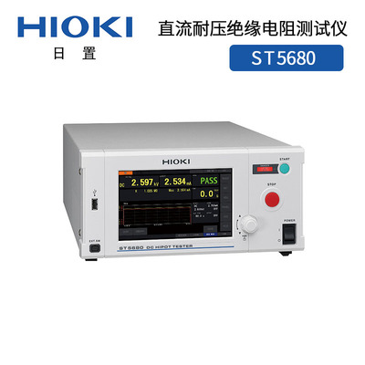 HIOKI日置ST5680直流耐壓絕緣電阻測試儀