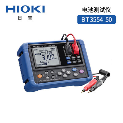 日置電池測試儀BT3554-50