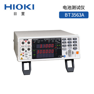 日置電池測試儀 BT3563A