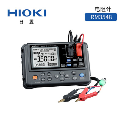 日置電阻計RM3548