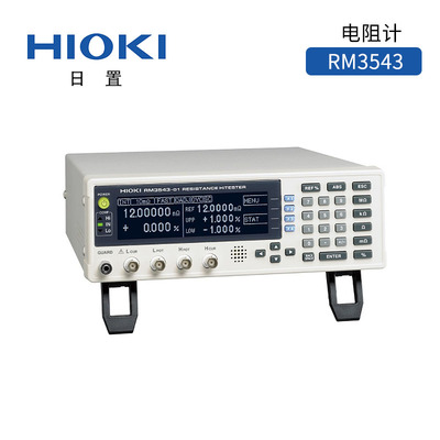 日置電阻計RM3543