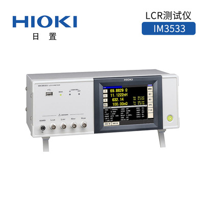日置LCR測試儀IM3533