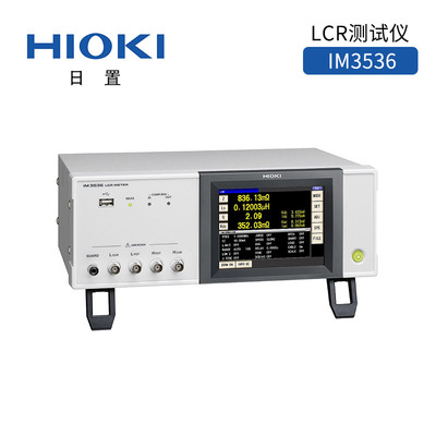 日置LCR測試儀IM3536