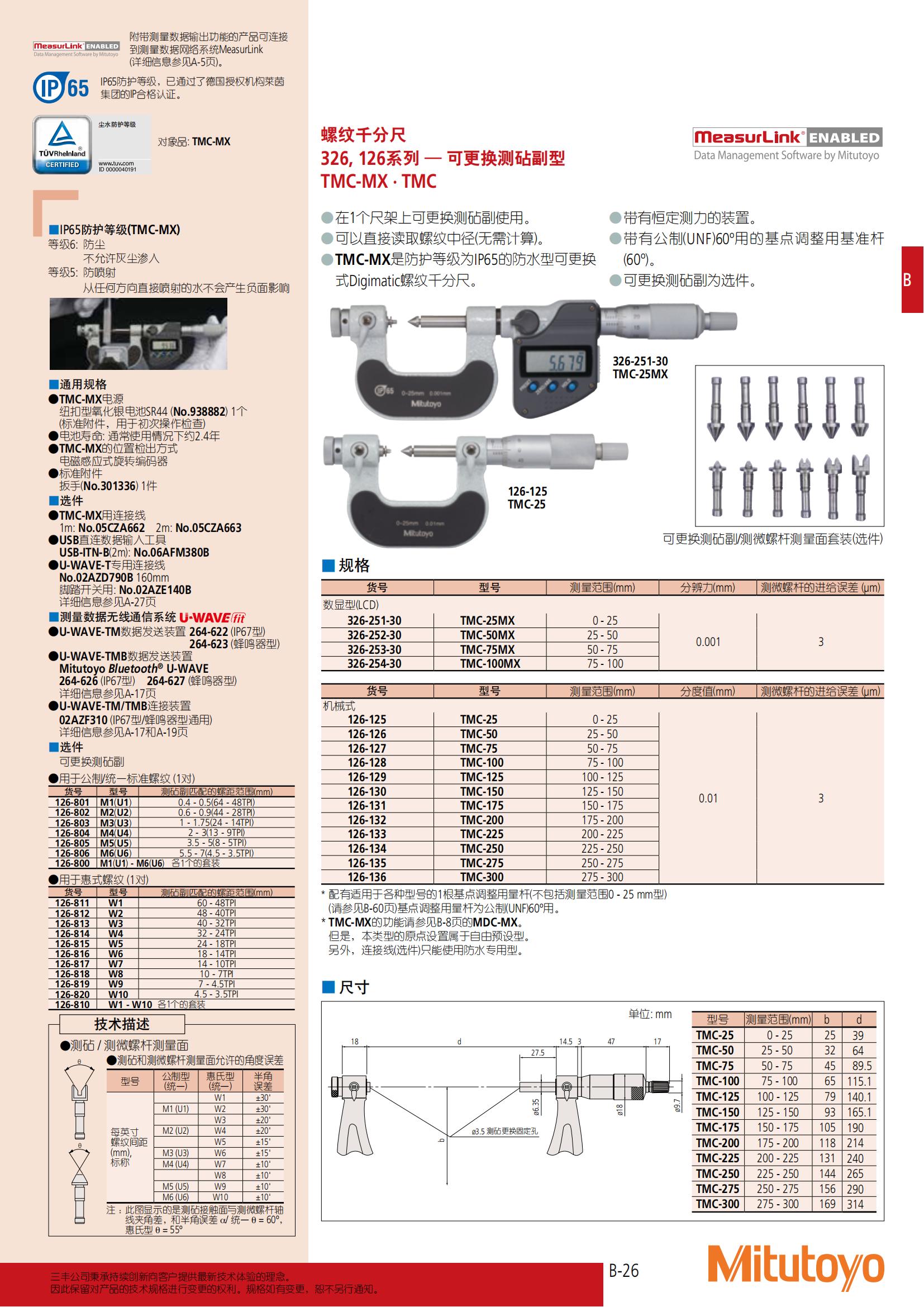 mitutoyo三丰螺纹千分尺_三丰326,126系列_mitutoyo螺纹千分尺 - 广州市君翔自动化控制设备有限公司