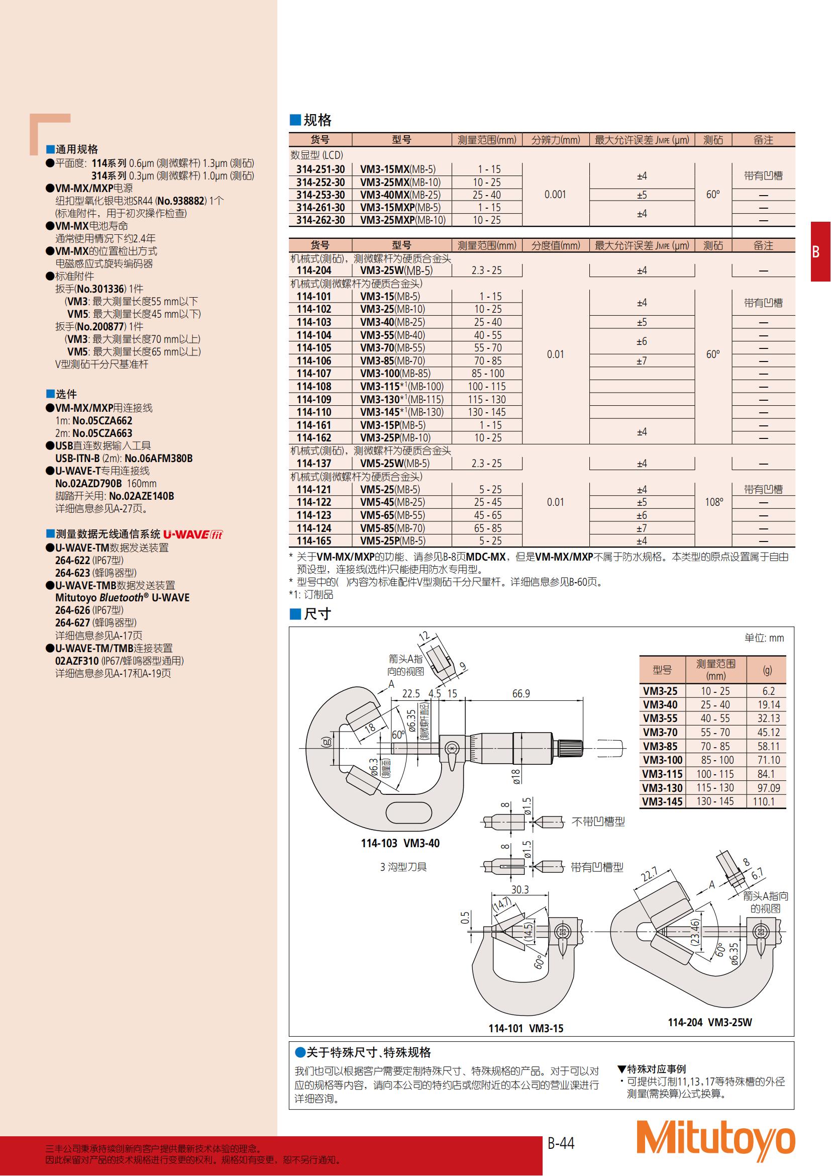 三丰V型测砧千分尺_三丰314/114系列_三丰3沟和5沟型 - 广州市君翔自动化控制设备有限公司