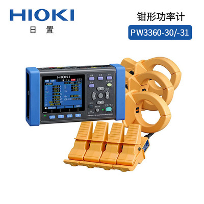 鉗形功率計(jì)PW3360